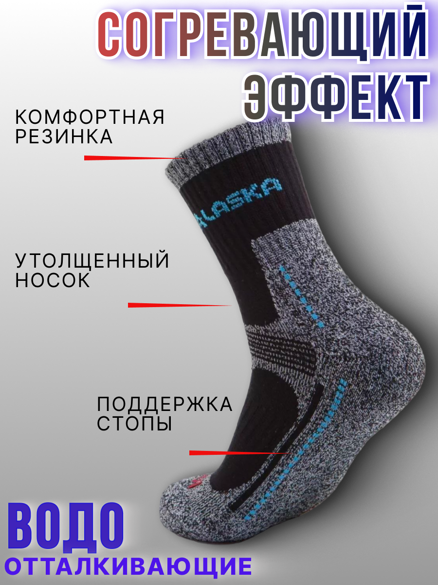 Термоноски  Alaska, комплект, 3 пары, размер 41-47, мультиколор — фото 1