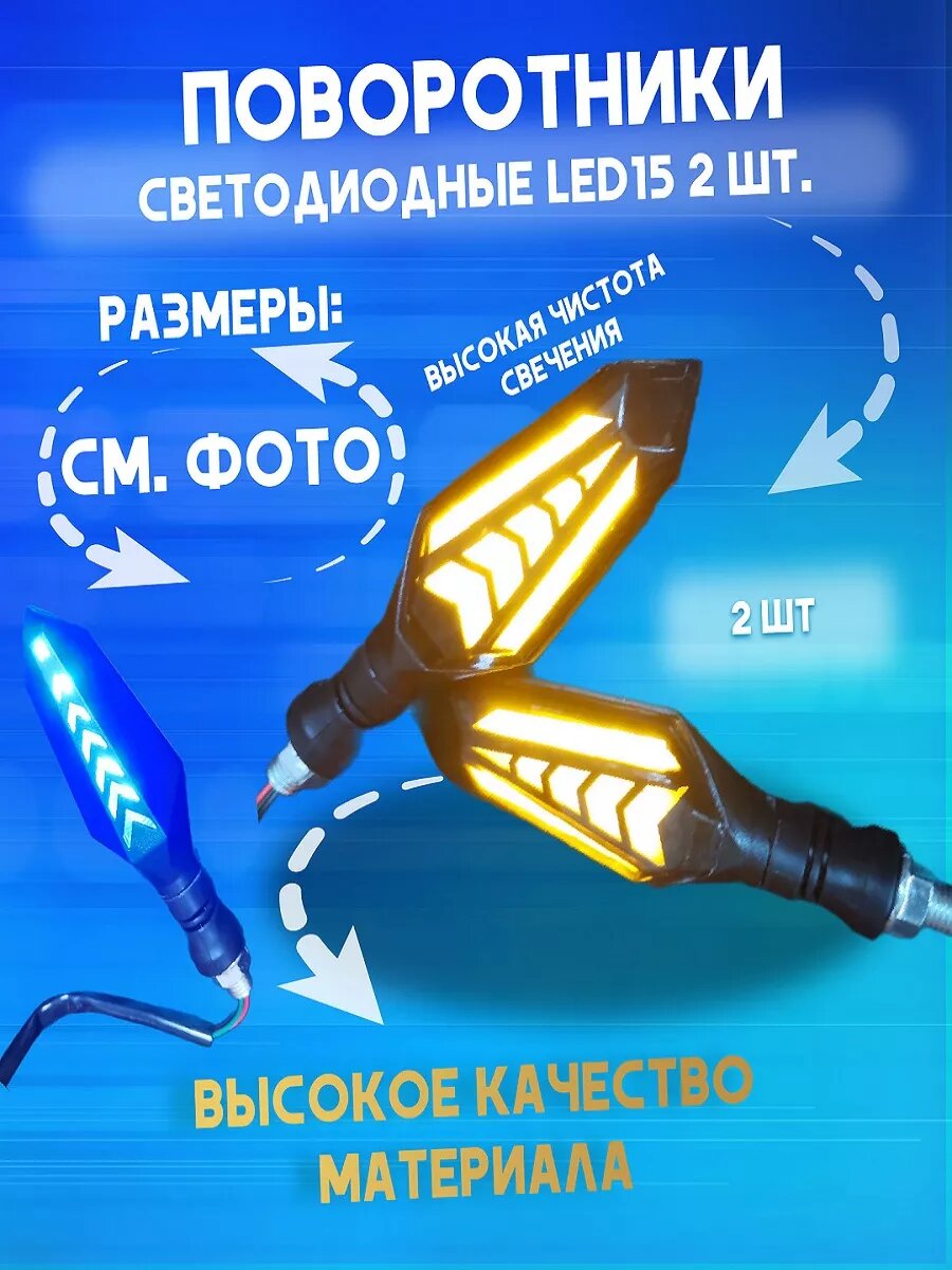 Поворотники светодиодные LED #15