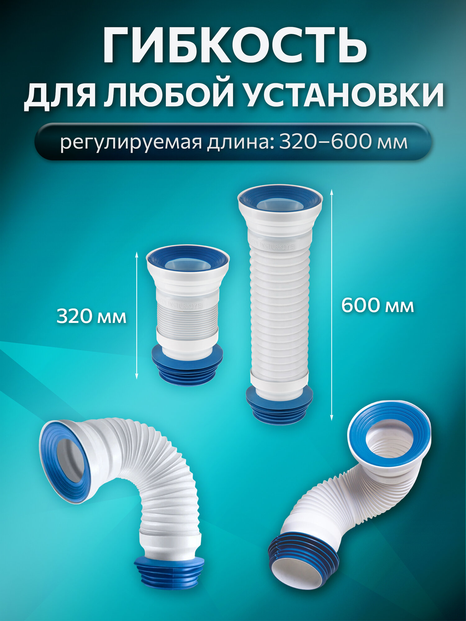 Гофра для унитаза армированная AV Engineering 600 мм (AVE129600) — фото 1