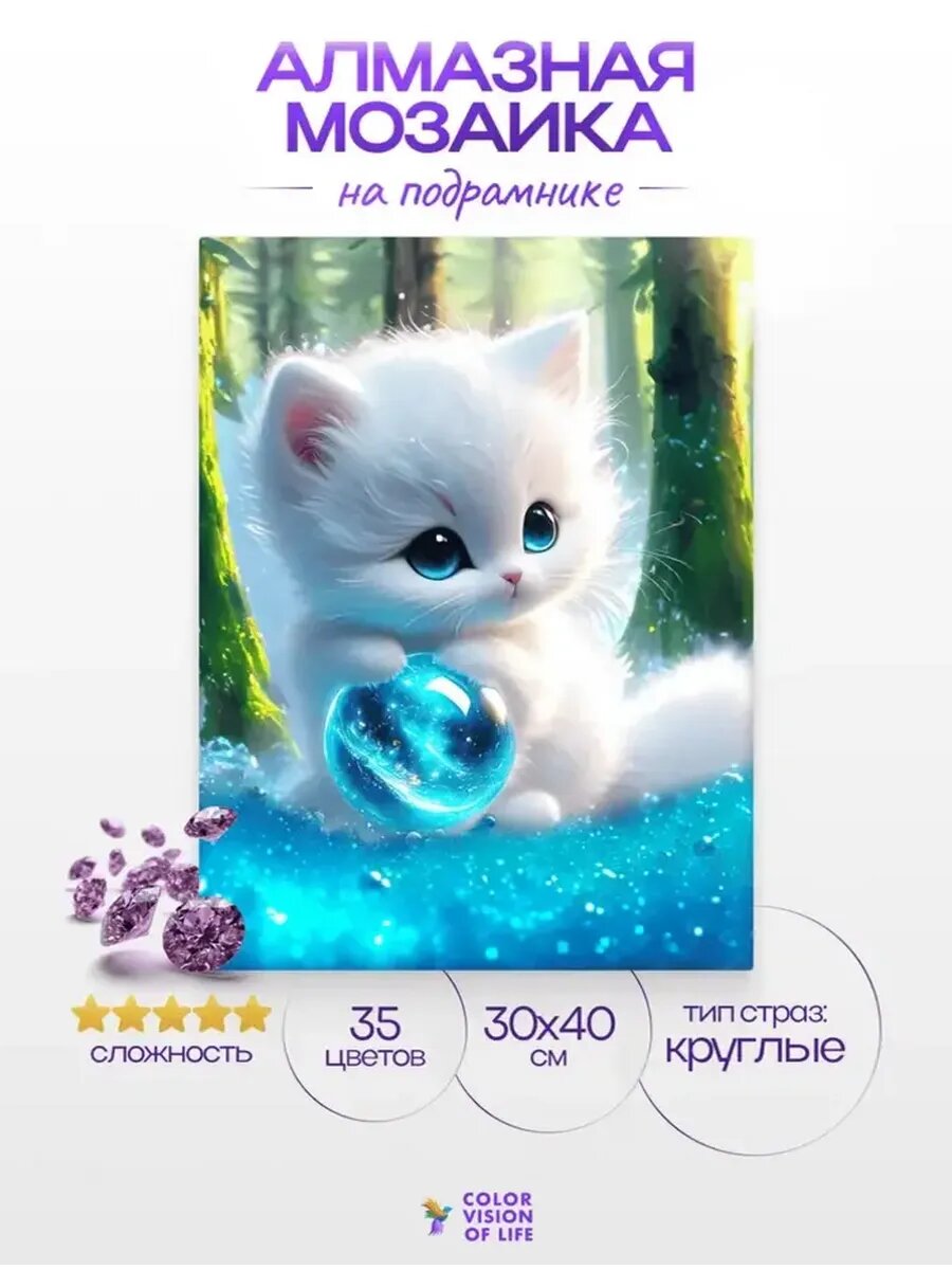 Алмазная мозаика на подрамнике 30x40 "Котенок с шариком" — фото 1
