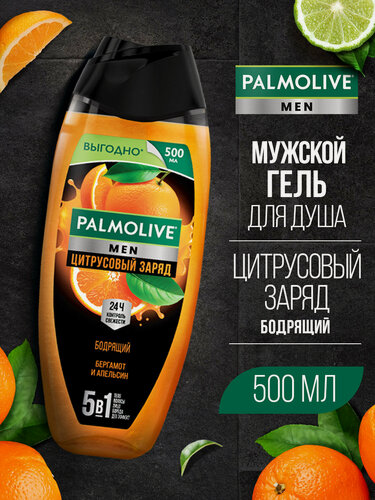 Изображение товара Гель для душа мужской Palmolive Бодрящий Цитрусовый Заряд 5в1 для тела, волос и лица, 500 мл