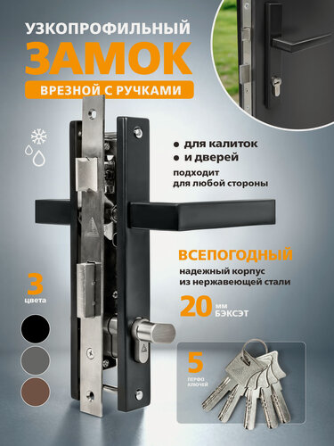 Изображение товара Замок Стандарт, для калитки, уличный, врезной, цилиндрический механизм, 5 ключей