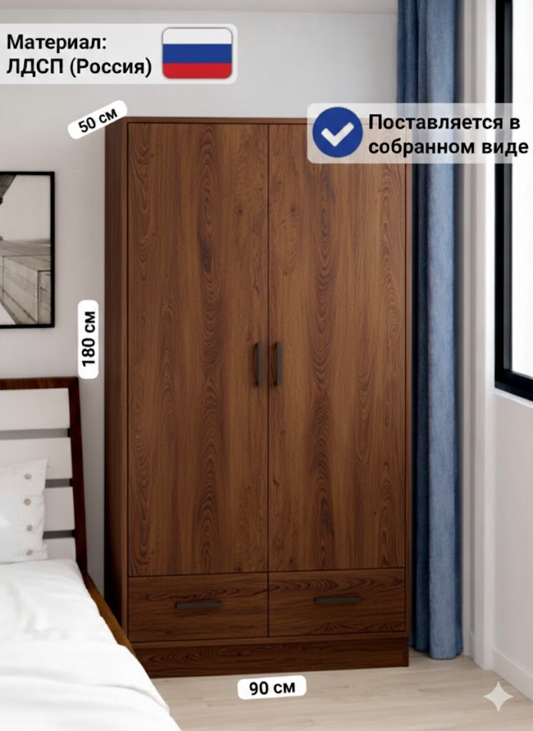 Шкаф Tesla двухдверный с ящиками, полностью собранный, ЛДСП (Россия), 180×90×50 см