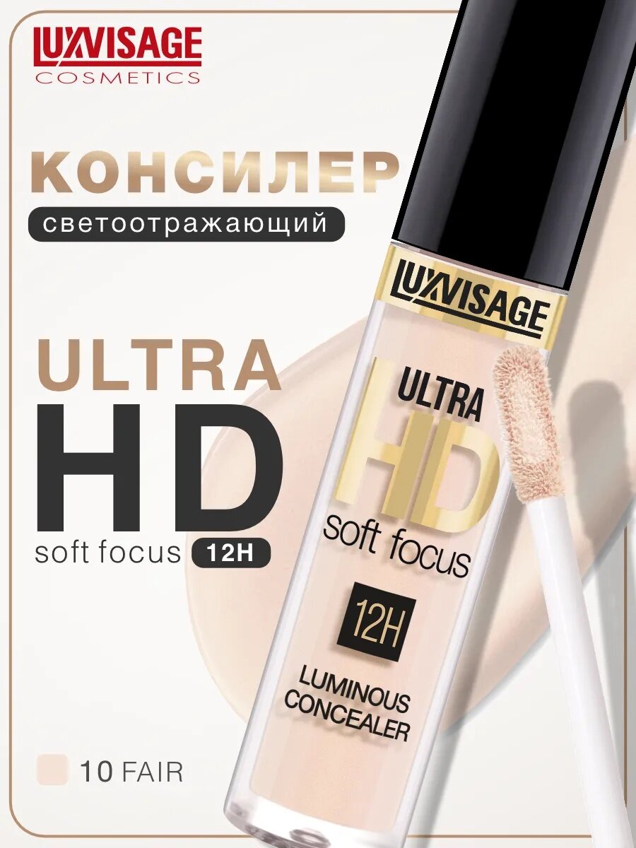 Консилер светоотражающий LUXVISAGE ULTRA HD soft focus 12H тон 10 Fair