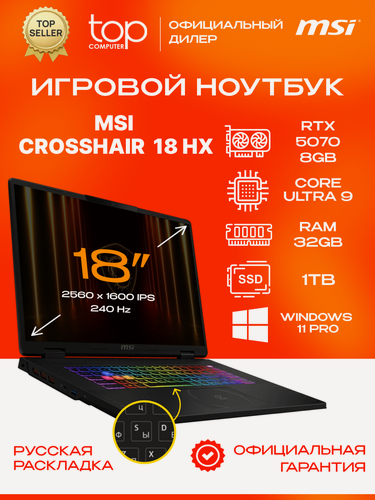 Изображение товара Игровой ноутбук MSI Crosshair 18 HX AI 18"QHD+;240Hz/Core Ultra 9 275HX/32GB/SSD 1Tb/RTX5070 8GB/Win11pro/черный