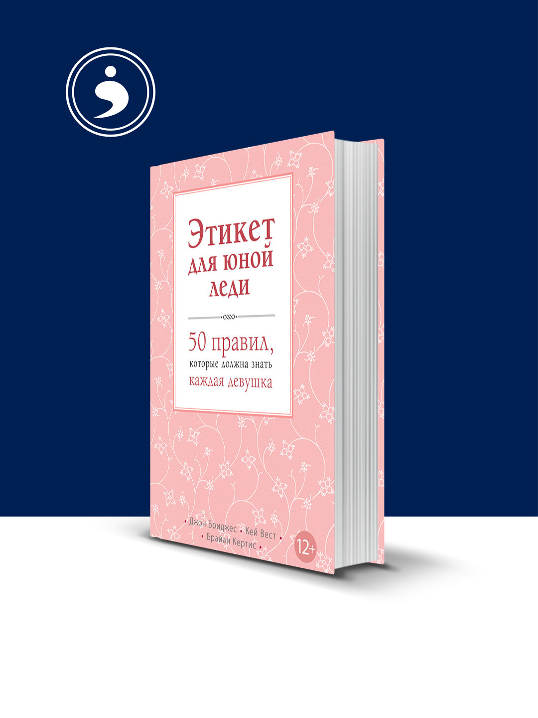 Книга "Этикет для юной леди. 50 правил, которые должна знать каждая девушка"зарубежная литература