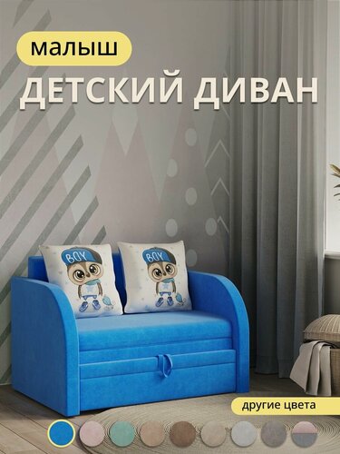 Изображение товара Детский диван кровать " Малыш " раскладной, кресло кровать синий, 105х80х75 см