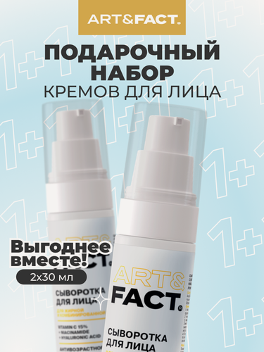 Изображение товара ART&FACT. / Набор косметики: сыворотка для лица с витамином С 15%, ниацинамидом и гиалуроновой кислотой, 2х30 мл