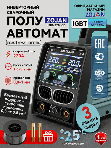 Изображение товара Сварочный аппарат полуавтомат без газа MIG-220LCD 3 в 1 сварочный аппарат Hot Start Arc Force Anti-stick