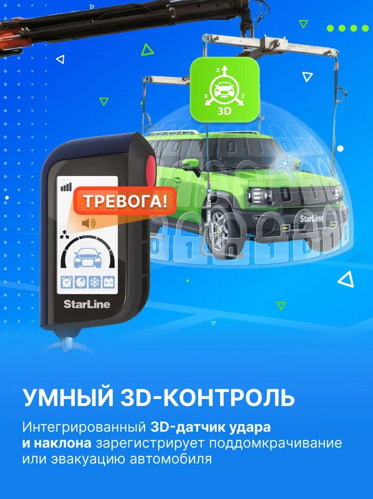 Автосигнализация StarLine A60 BT (Управление с брелока, метка) — фото 1