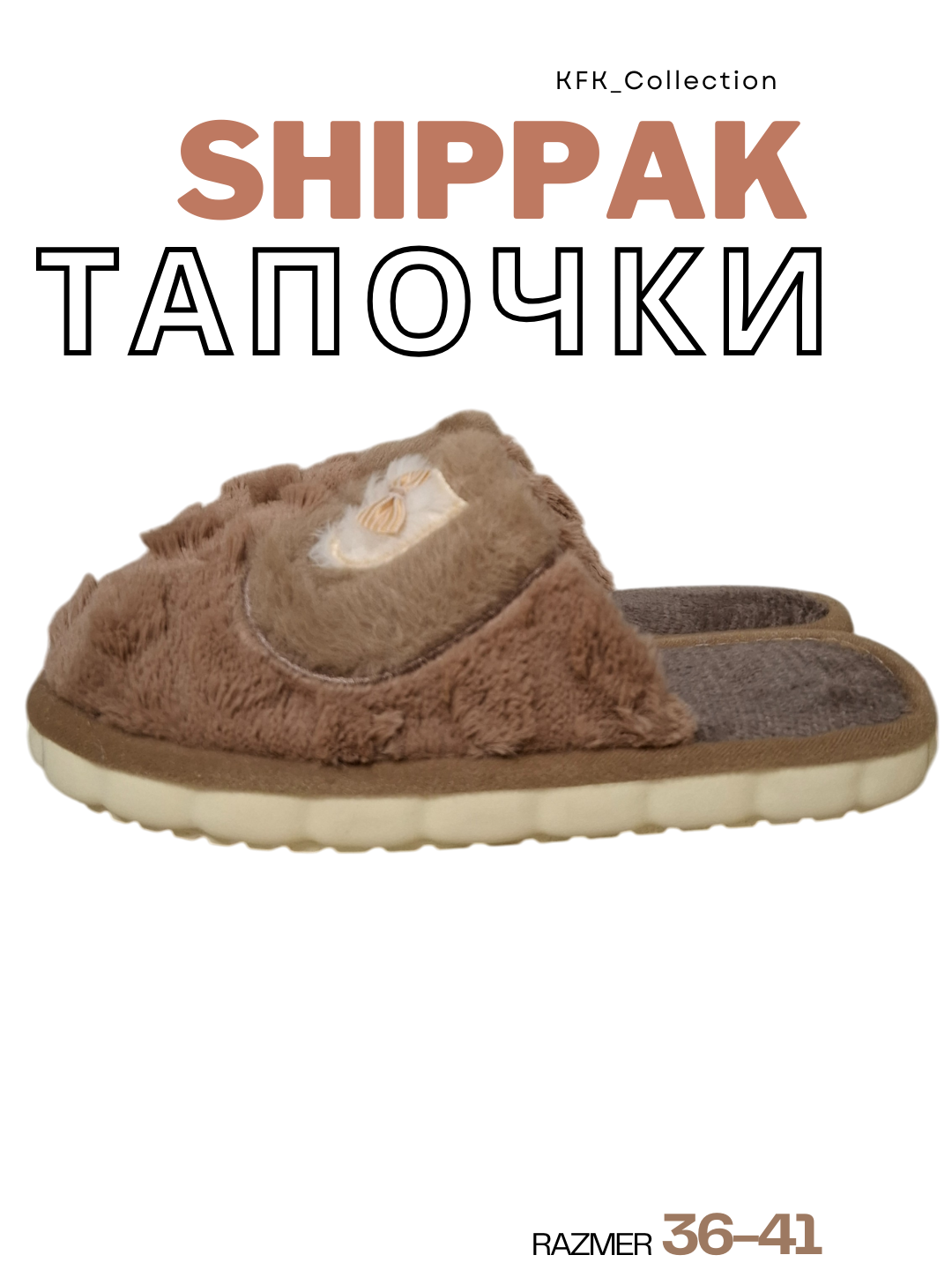 Тапочки, размер 38-39, бежевый — фото 1