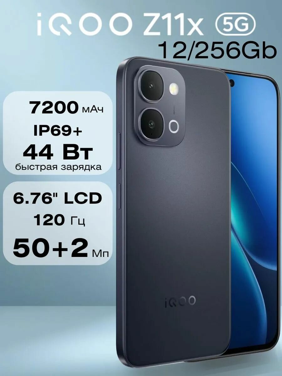 Смартфон iQOO Z11x 12/256Gb Черный