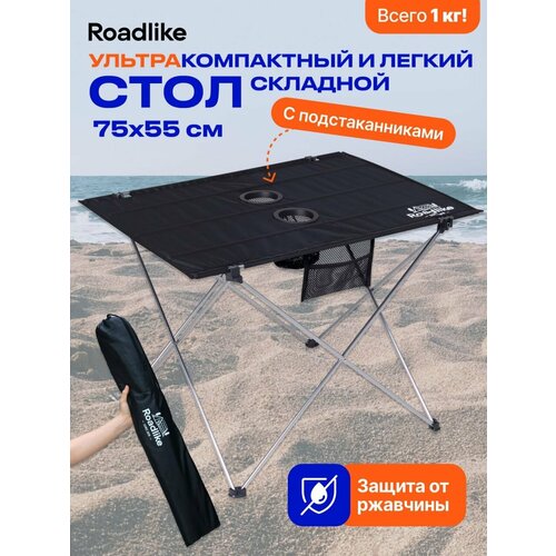 Стол туристический, с подстаканниками, складной