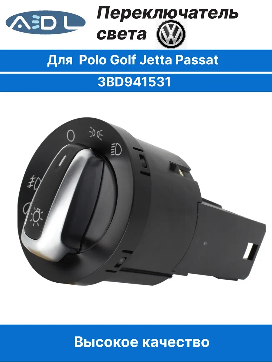 Переключатель света Volkswagen Polo Jetta Passat 3BD941531