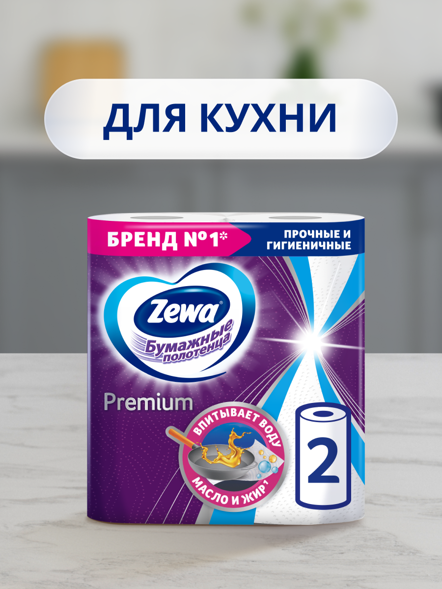 Бумажные полотенца Zewa Premium, 2 рулона