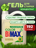 Гель для стирки Bimax Color ЭКО концентрат, 4,8 кг
