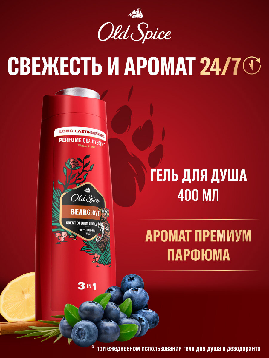 OLD SPICE мужской гель для душа + шампунь 3 в 1 Bearglove 400мл