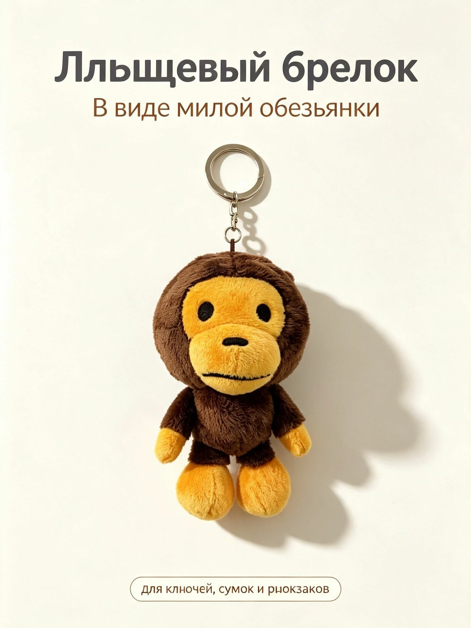Брелок для авто BAPE с кнопками управления, стильный аксессуар для ключей — фото 1