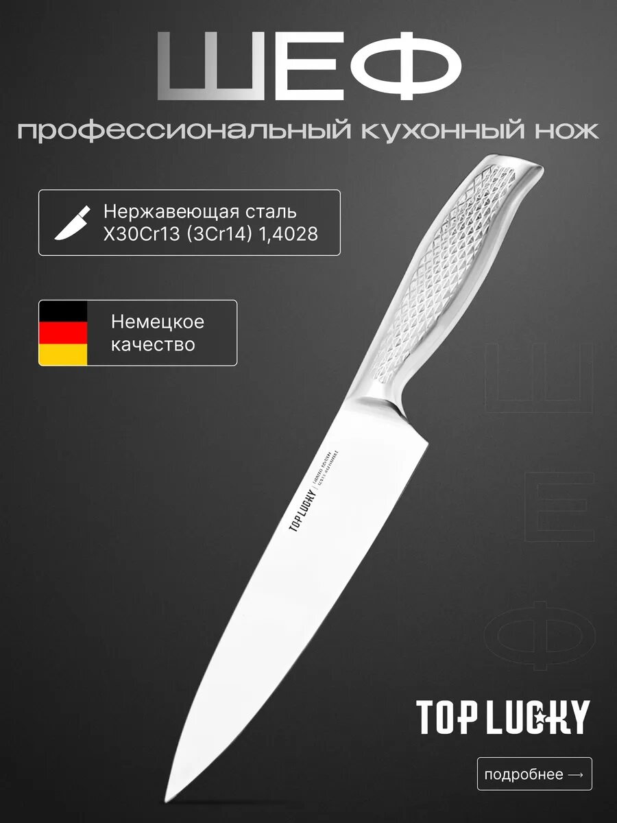 Шеф нож кухонный