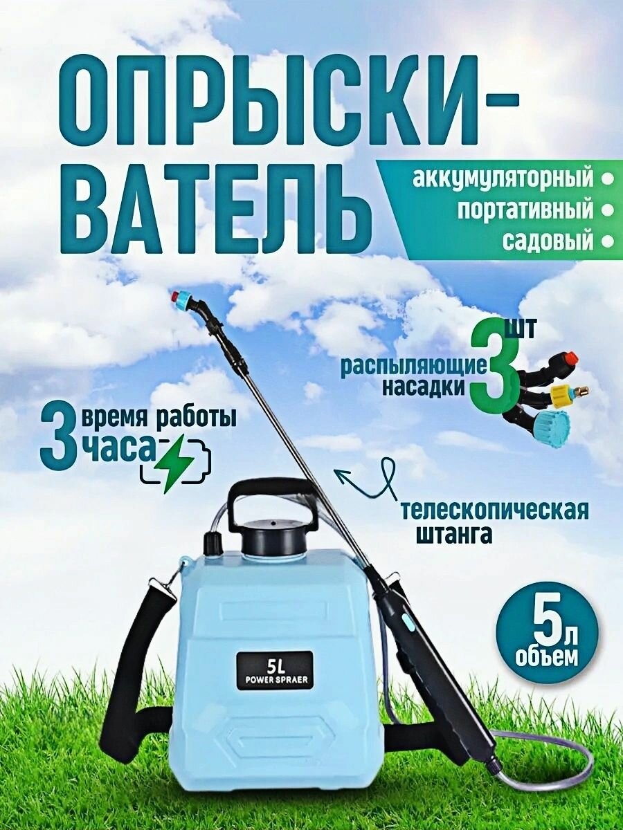 Опрыскиватель VELIX, для сада и огород, аккумуляторный, ранцевый, 5л