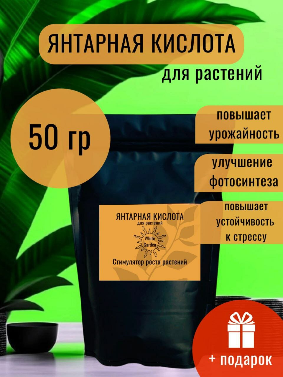 Стимулятор роста Янтарная кислота порошок, удобрение для орхидей, комнатных цветов, сада и огорода 50гр.