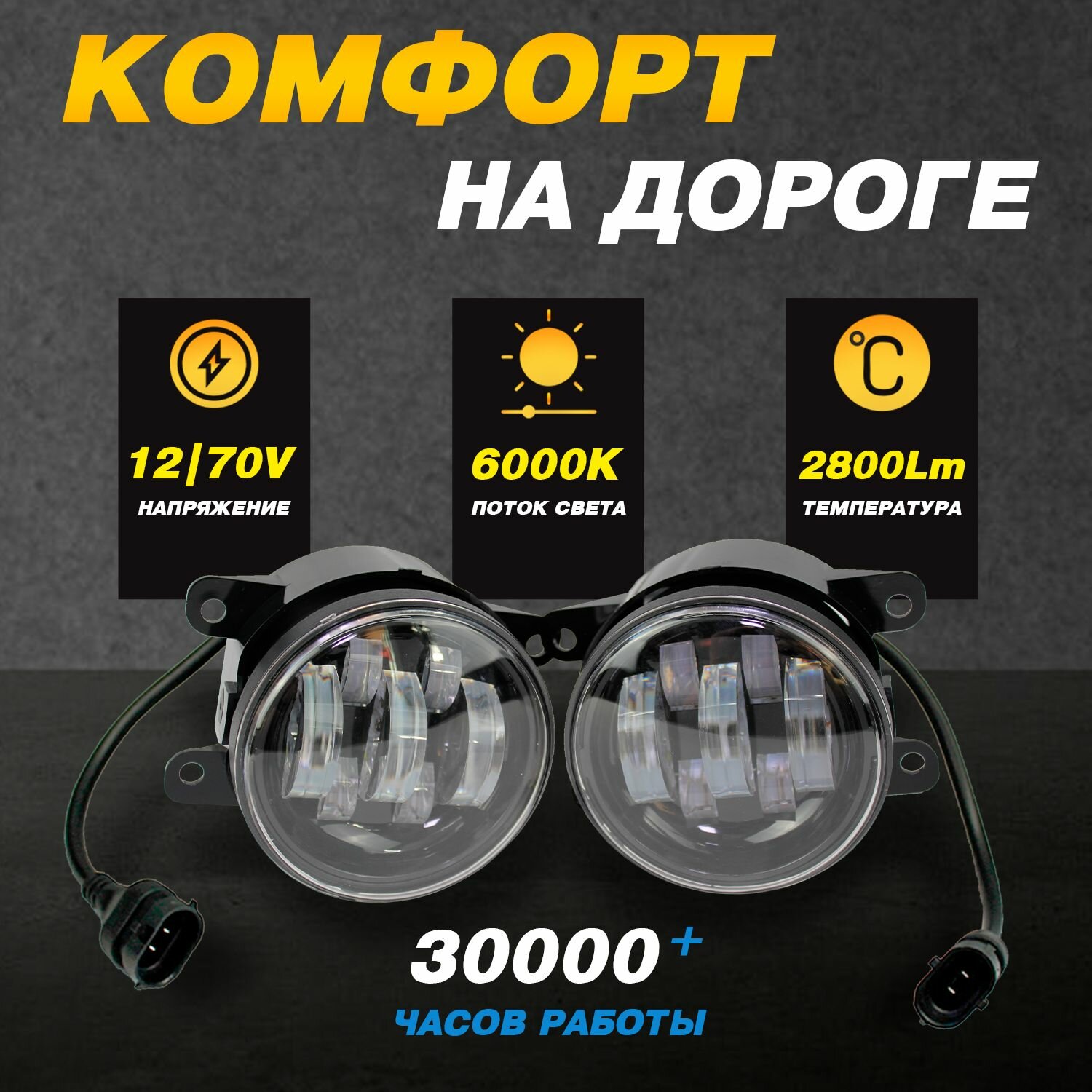 Светодиодные противотуманные фары 70W (2 шт.) на Хонда Пилот 2 рестайлинг, 3 ( Honda Pilot ) (2011-2022 г.) — фото 1