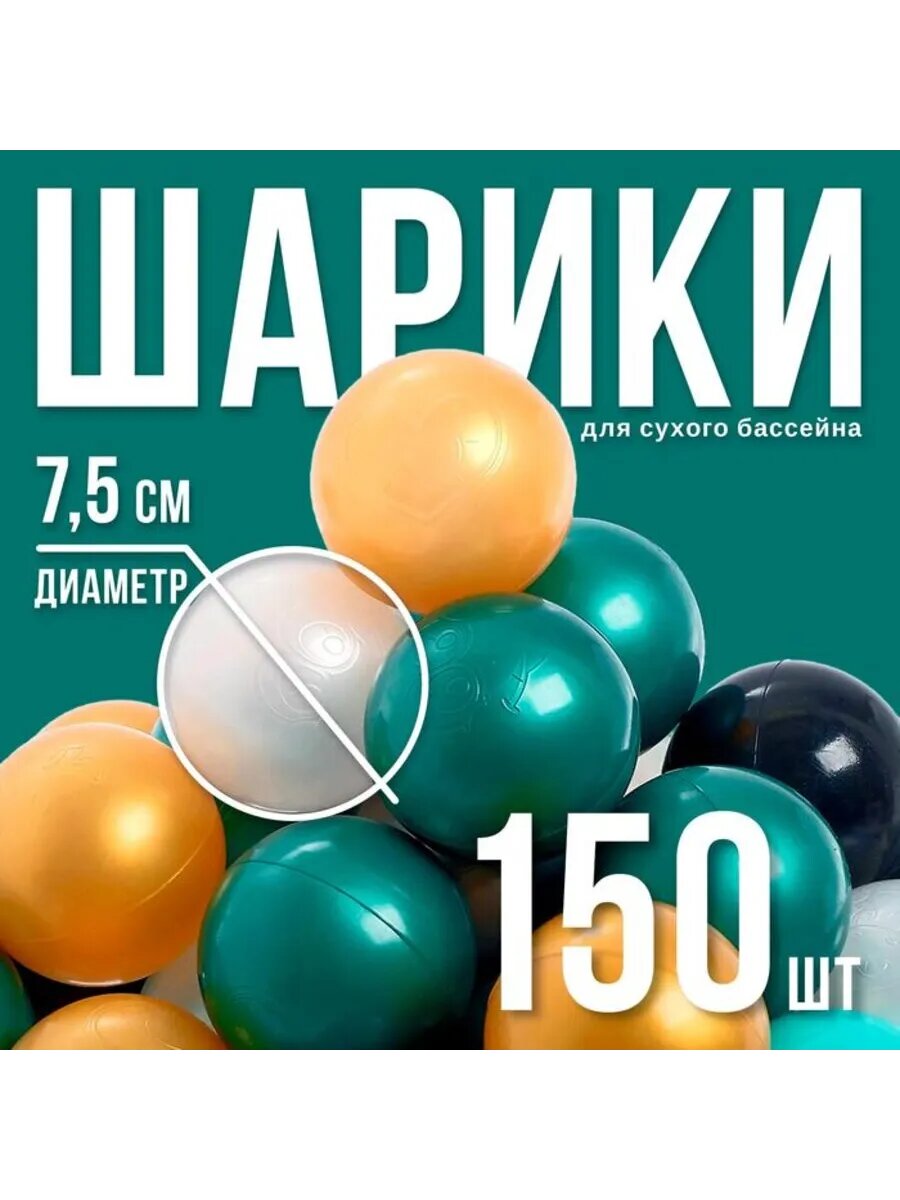 Шарики для сухого бассейна бирюзовые и металлик