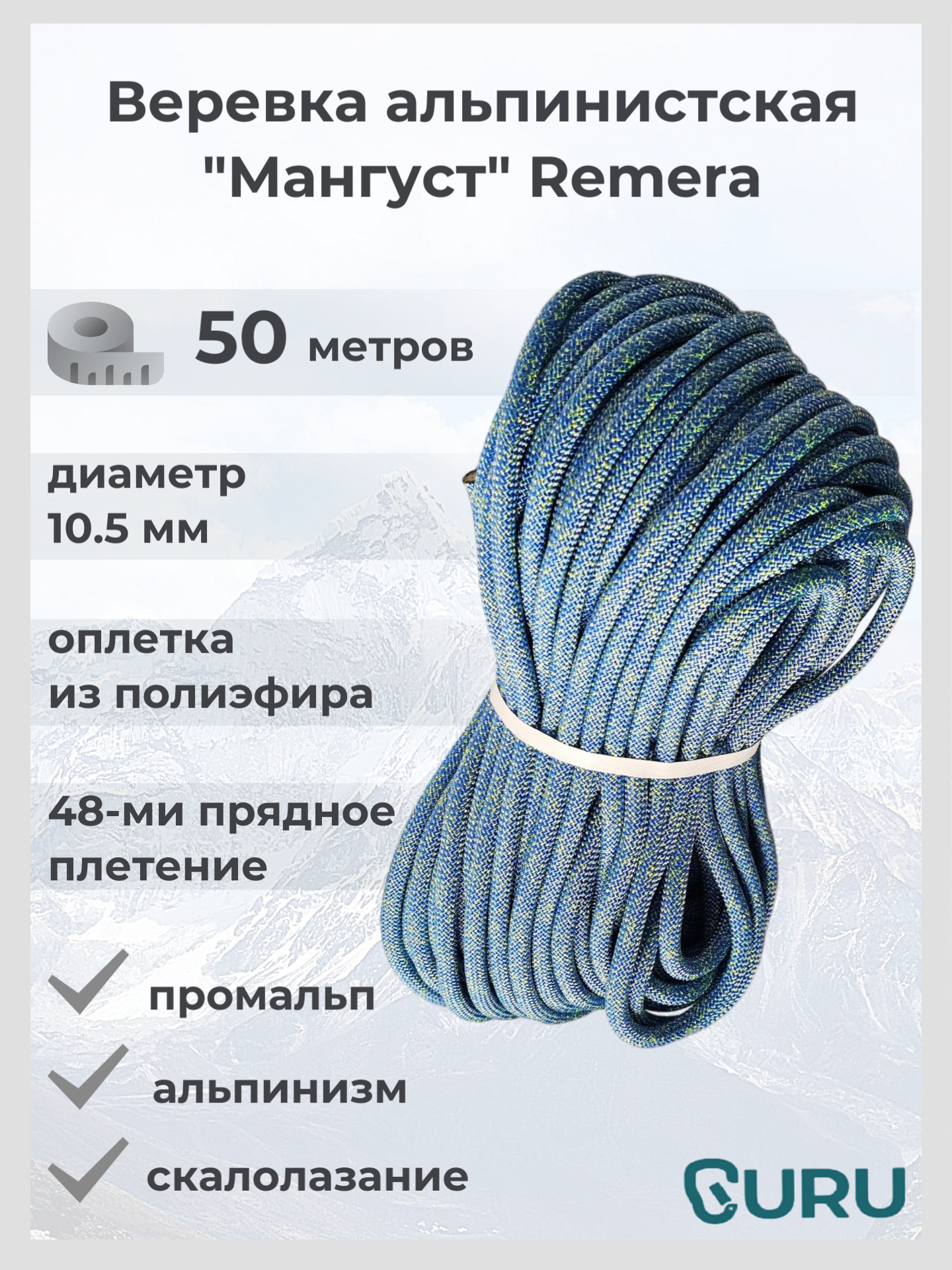 Веревка альпинистская Мангуст 50м (сине/желтый) с запаянным концом