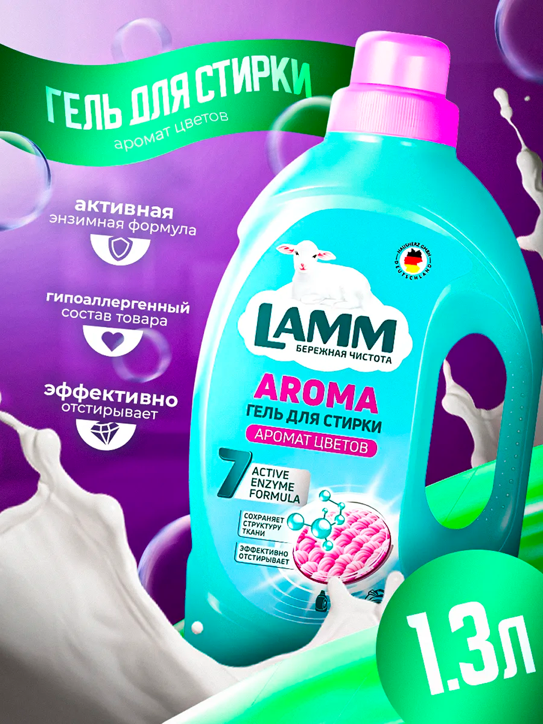 Набор гелей для стирки белья Aroma и Extra Clean, Lamm — фото 1