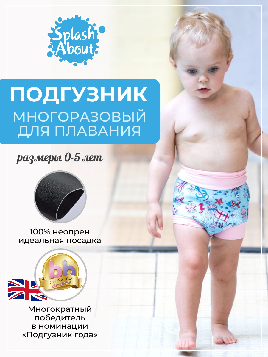 Подгузник для плавания многоразовый Splash About Морские сокровища размер XXL