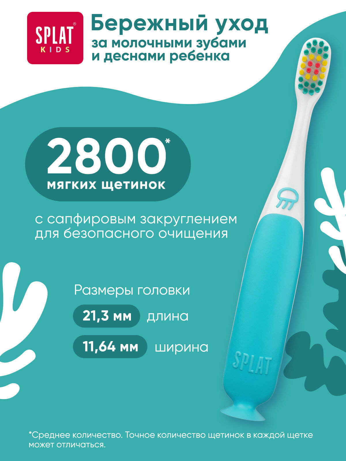 Картинки Детская зубная щетка «SPLAT (СПЛАТ) Kids» с ионами серебра. Мягкая. (Голубой, красный) 2 шт.