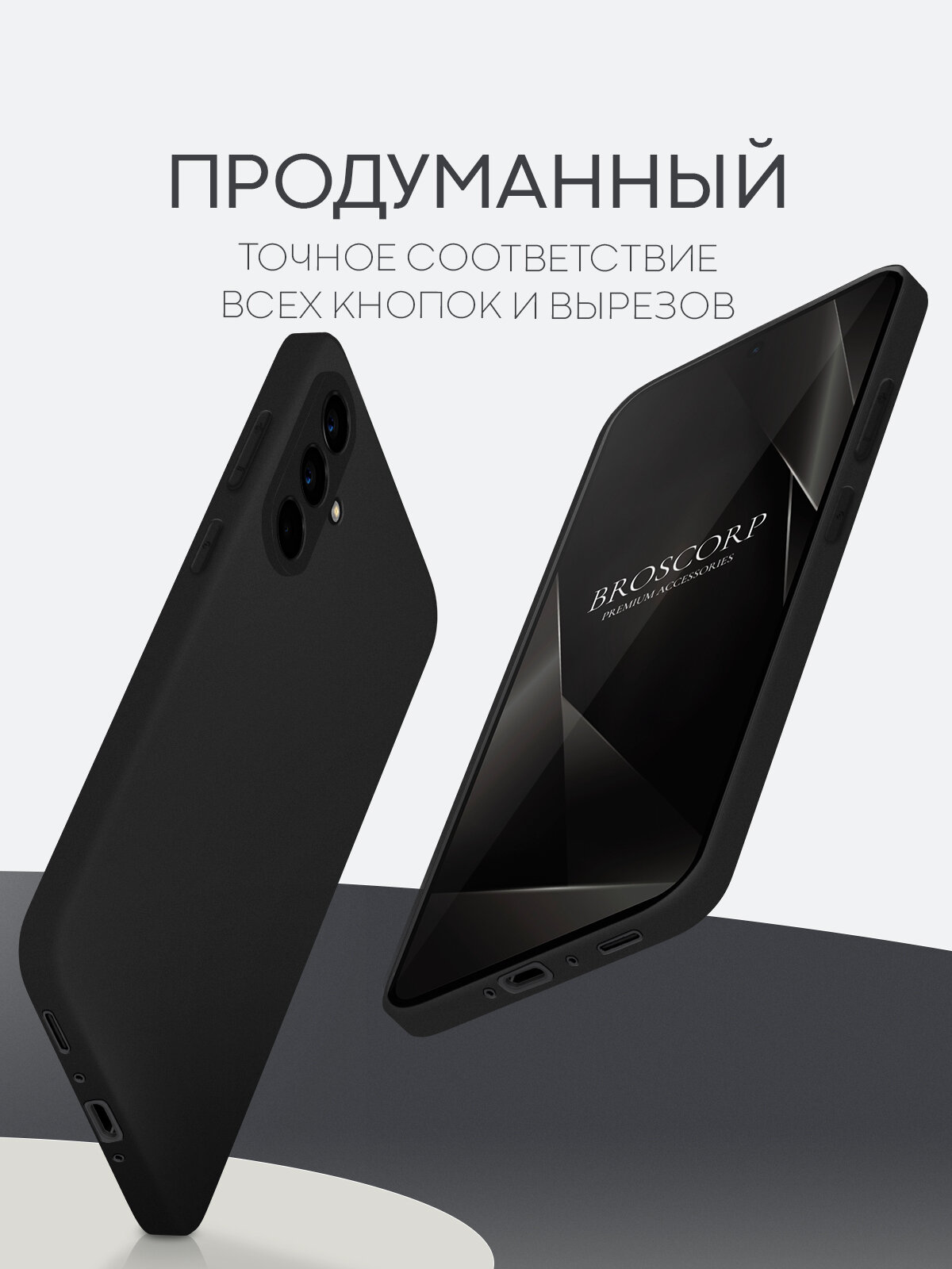 Матовый силиконовый чехол Broscorp на Samsung Galaxy A56 (Самсунг Галакси А56), тонкий, soft-touch, черный — фото 1