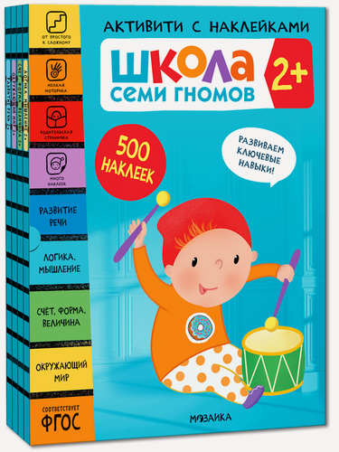 Изображение товара Набор развивающих книг с наклейками "Школа Семи Гномов" для детей 2+, Активити, Комплект из 4 книг