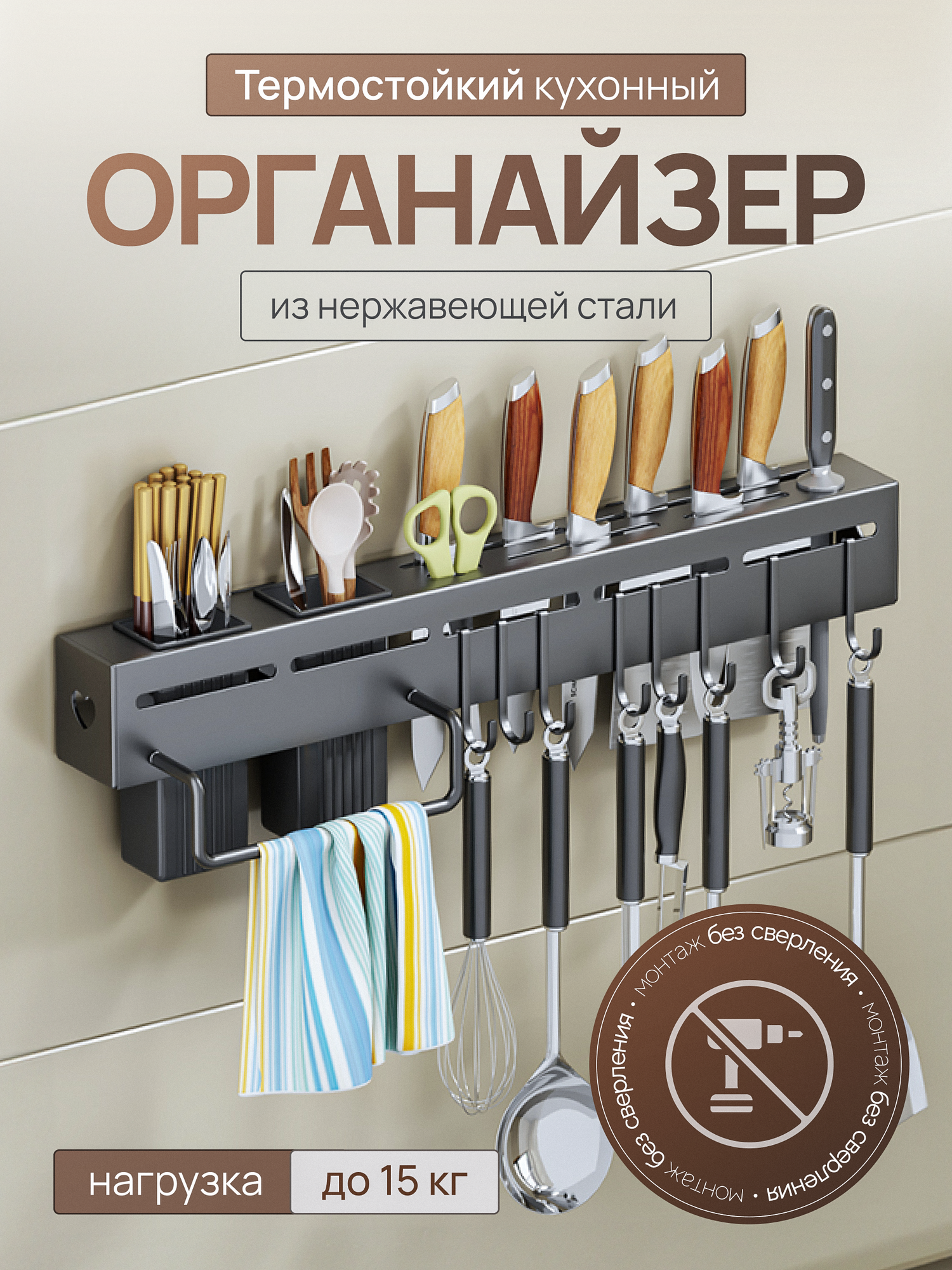 50см! Кухонный держатель с крючками, настенный подвесной органайзер для полотенец, ножей и кухонной утвари