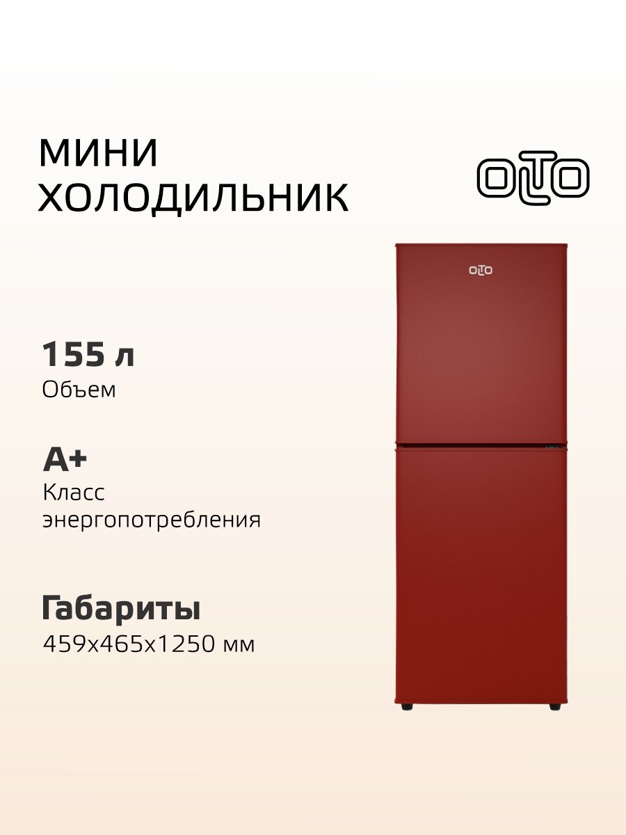 Холодильник OLTO RF-160C RED (Красный) / двухкамерный / 155 литров