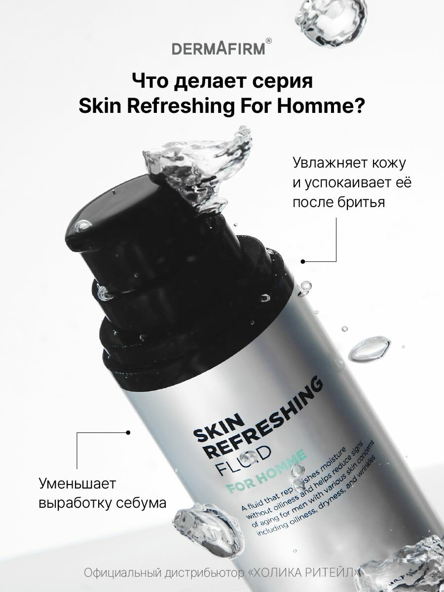 Картинки Dermafirm Освежающий мужской крем-флюид для лица Skin Refreshing Fluid for Homme 120 мл