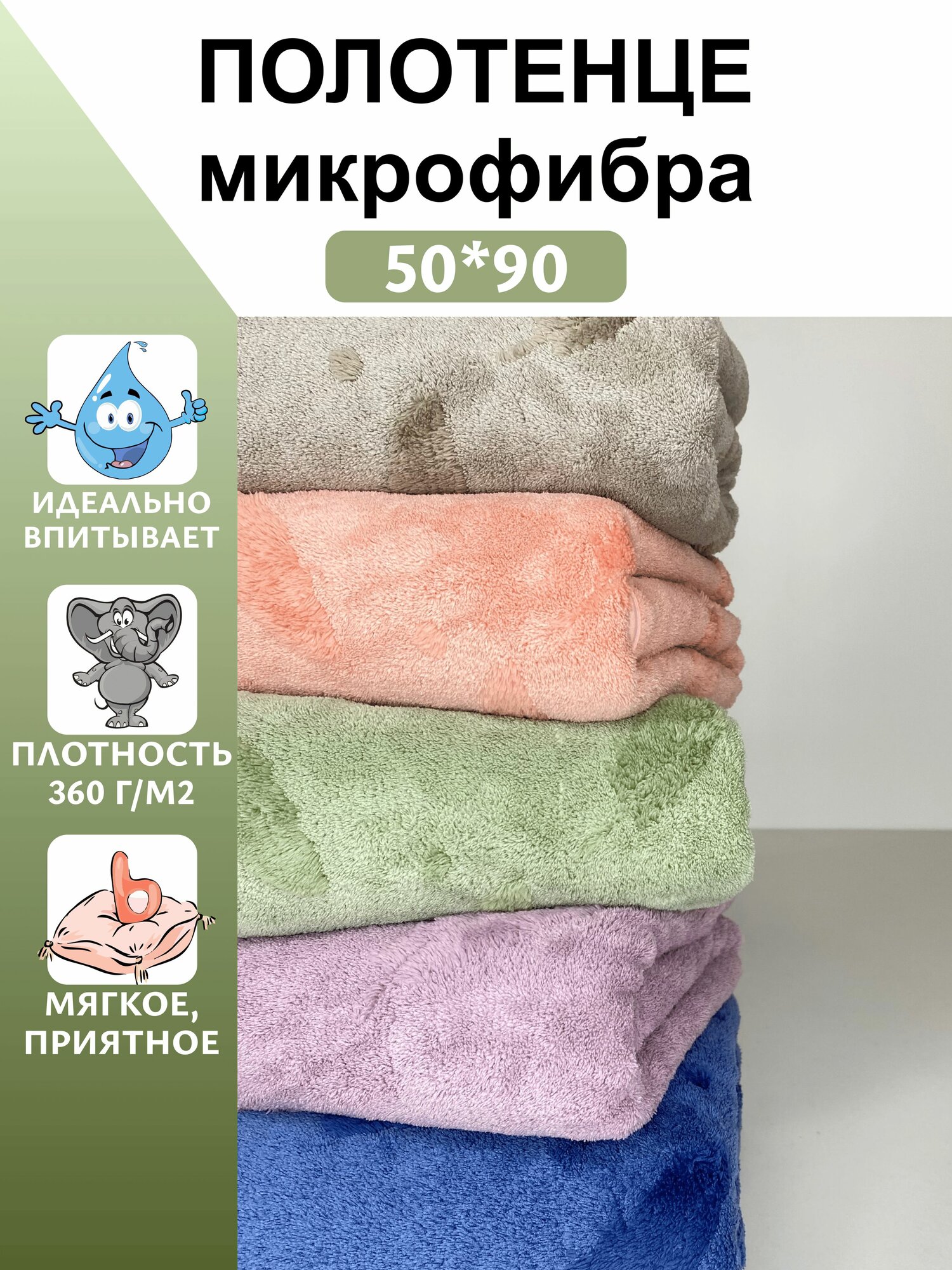 Полотенце микрофибра 50*90 для лица и рук средний размер 7Я Китай 1805913-1-зел. CARASSI