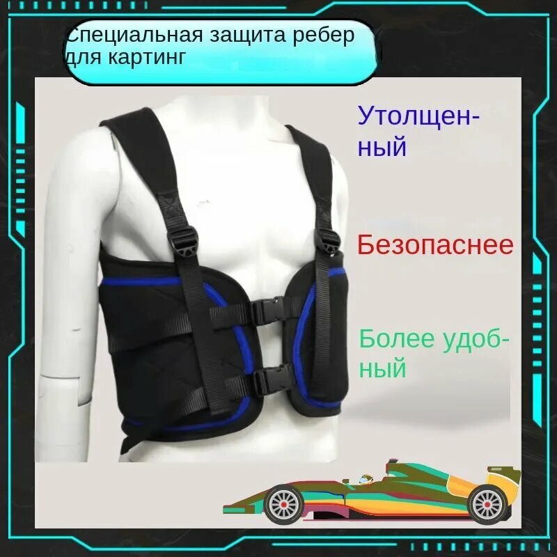 Защита ребер для картинга, размер: M, цвет: синий