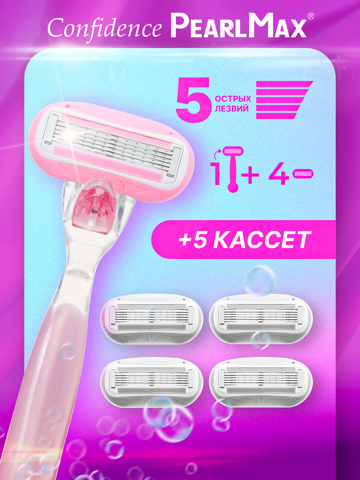 Станок для бритья женский PearlMax Confidence Blue, 5 кассет, 5 лезвий произведенных в Швеции