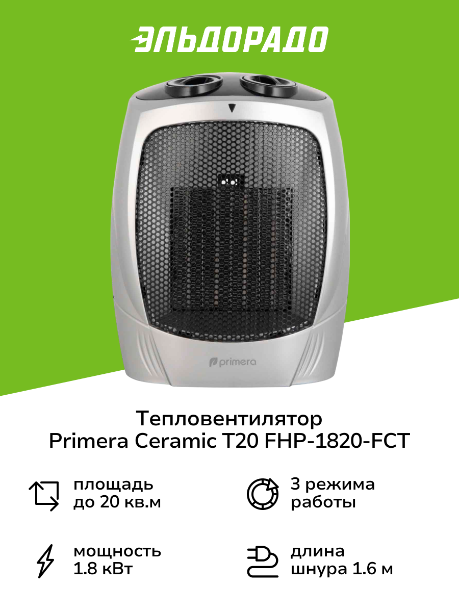 Тепловентилятор керамический Primera CERAMIC T20 FHP-1820-FCT