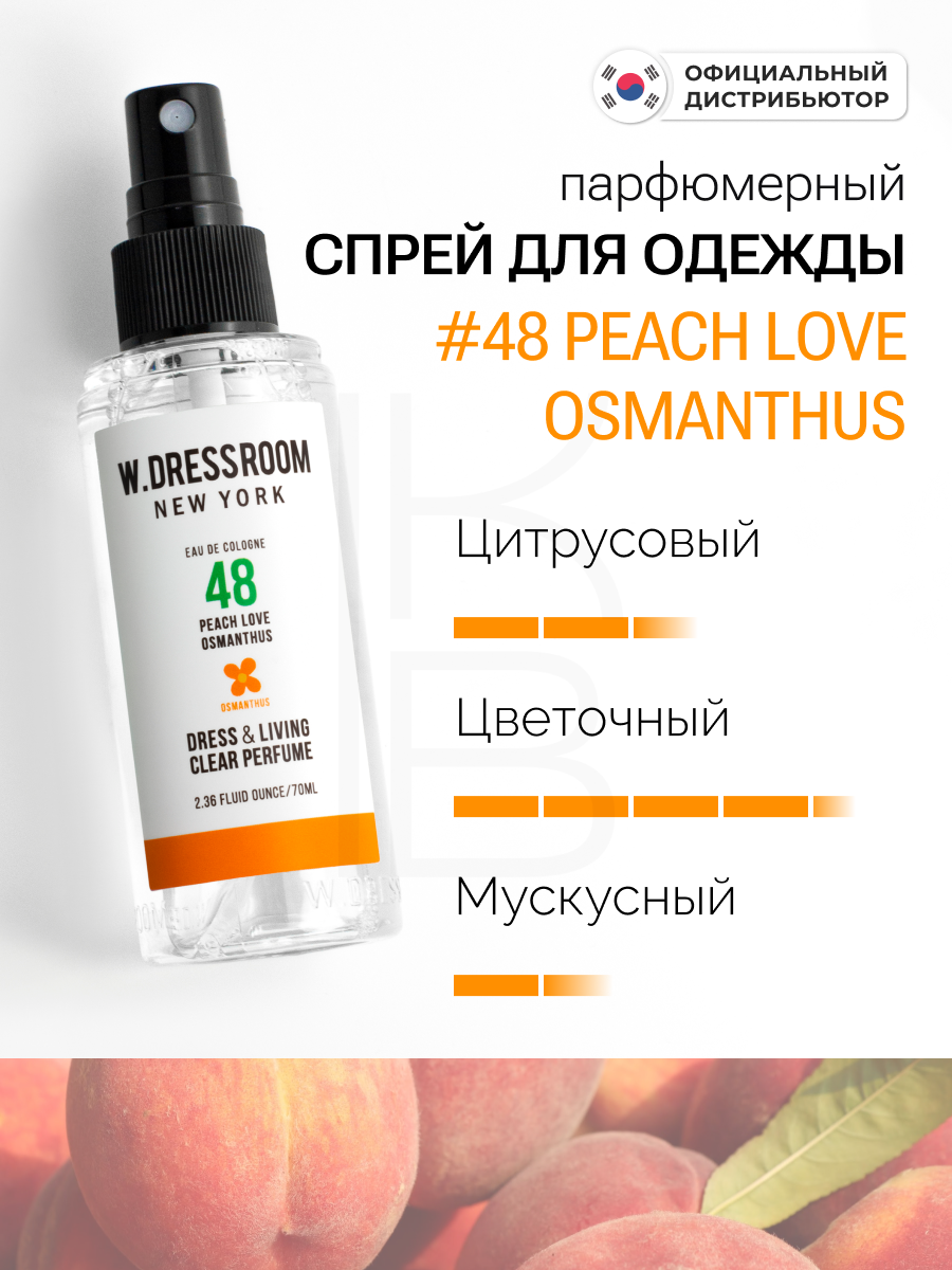 Спрей парфюмированный № 48 | W.Dressroom Dress & Living Clear Perfume № 48 Peach Love OsmanThus 70ml