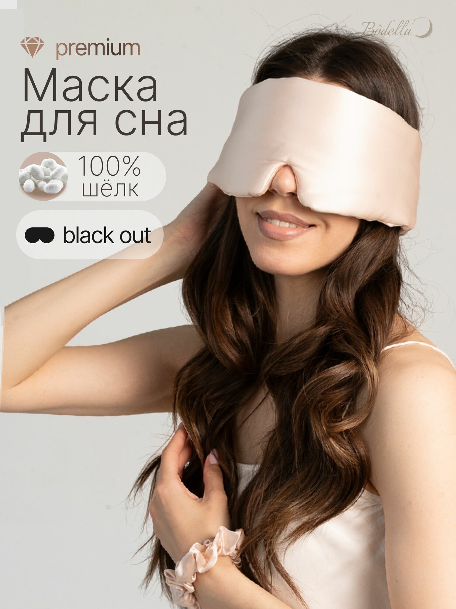 Маска для сна Bodella 