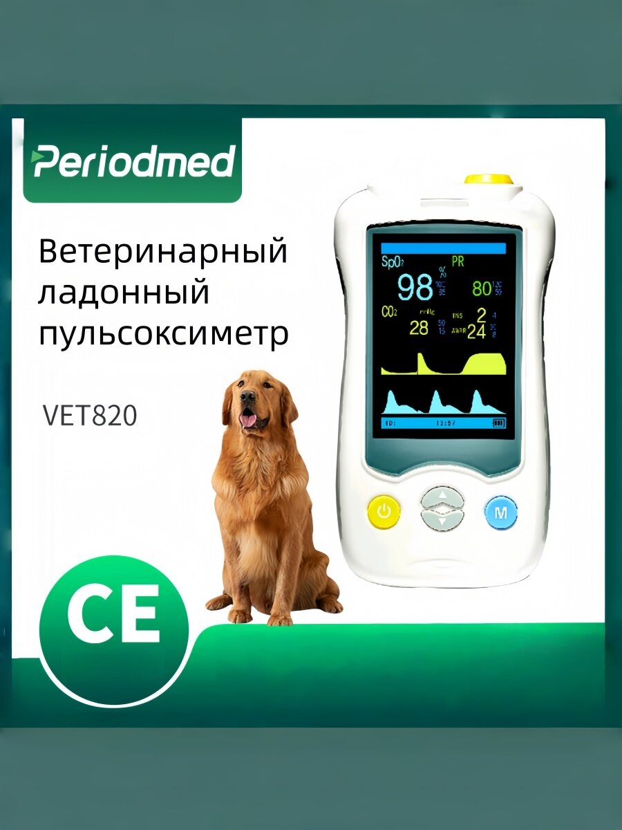 Ветеринарный пульсоксиметр для животных: Мониторинг SpO₂, ЧСС и жизненных показателей в реальном времени