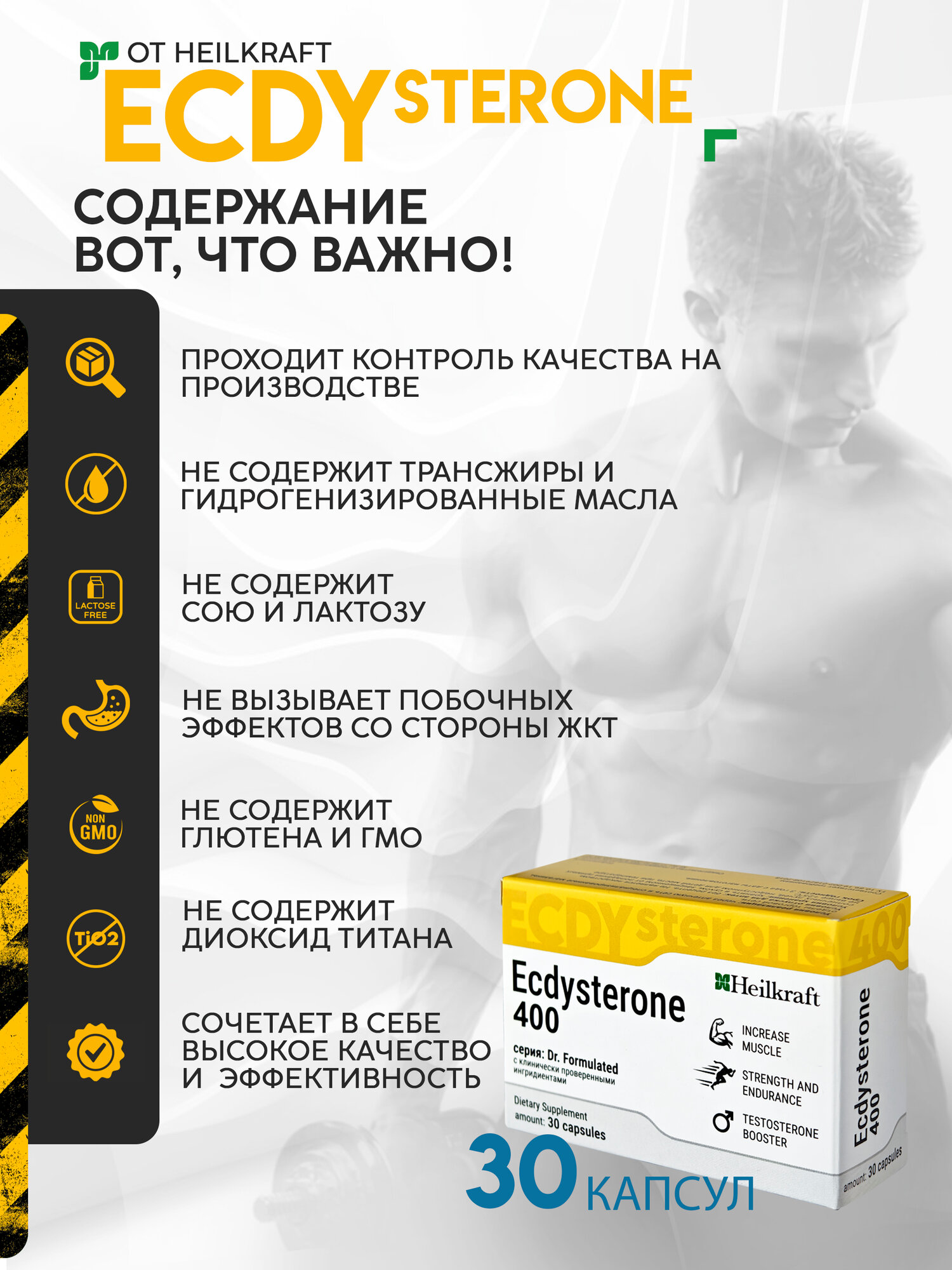 Спортивное Питание Экдистерон 400мг, бустер тестостерона, 30 порций / 30 капсул, Ecdysterone-S Heilkraft