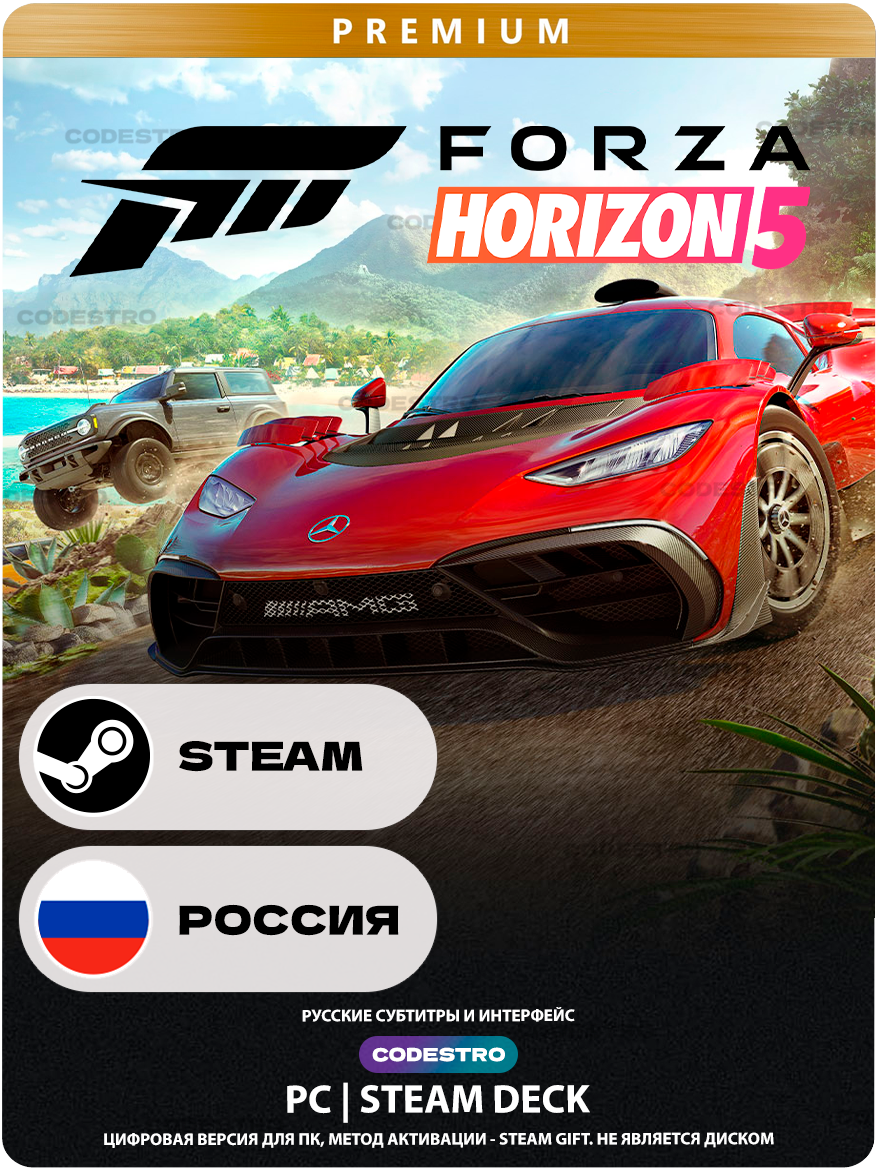 Игра Forza Horizon 5 - Premium Edition для Steam PC (ПК), Steam Deck, Россия + СНГ (кроме КЗ), Подарком