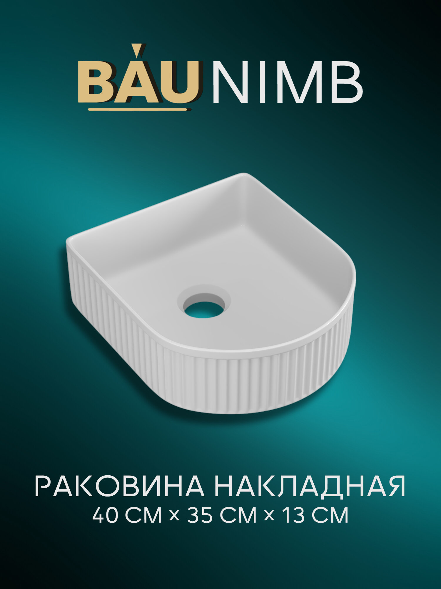 Раковина санфарфор накладная полукруглая BAU Cerama Strips 40x35, белая рифленая