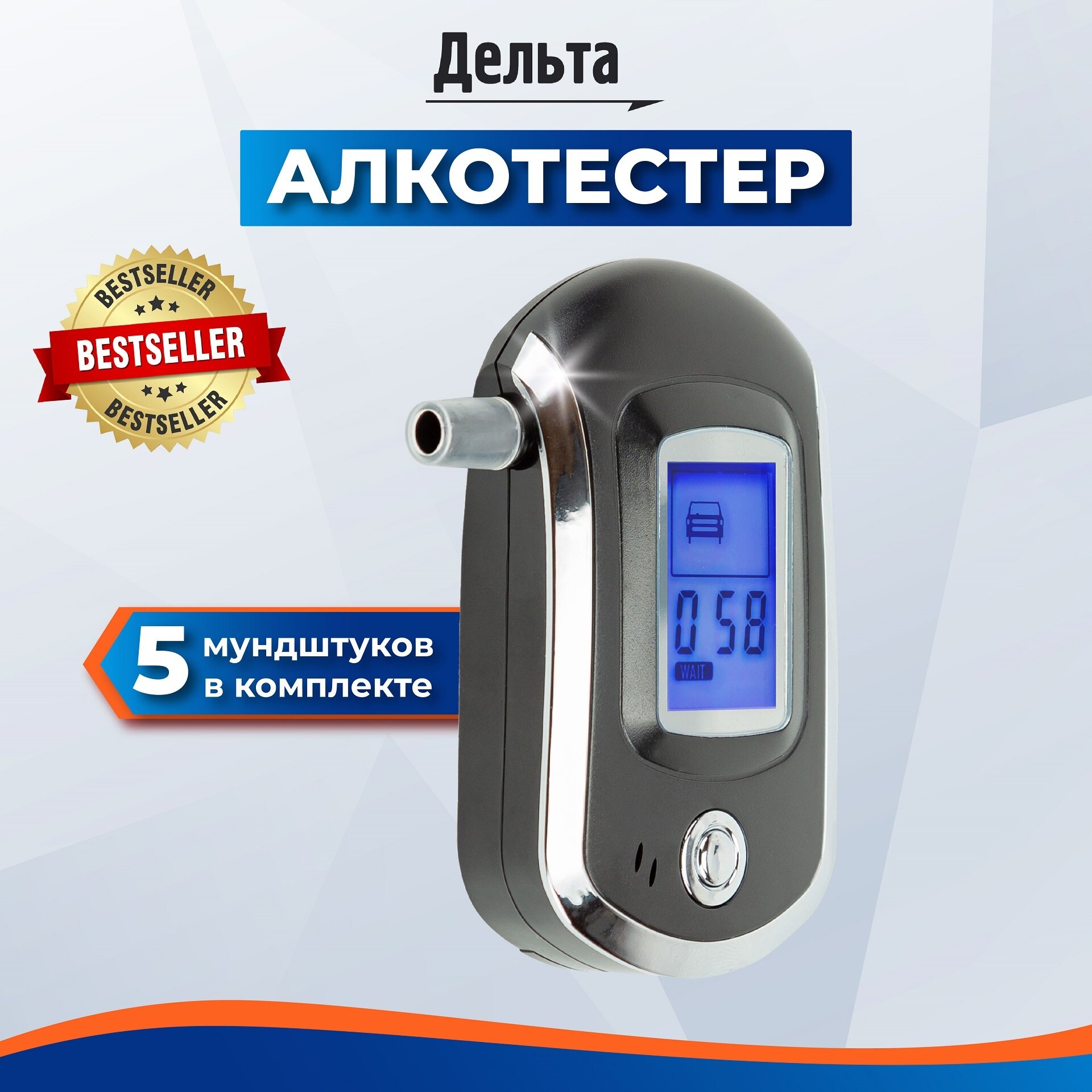 Алкотестер персональный Дельта AT300 LCD дисплей с подсветкой 5 сменных мундштуков hlm
