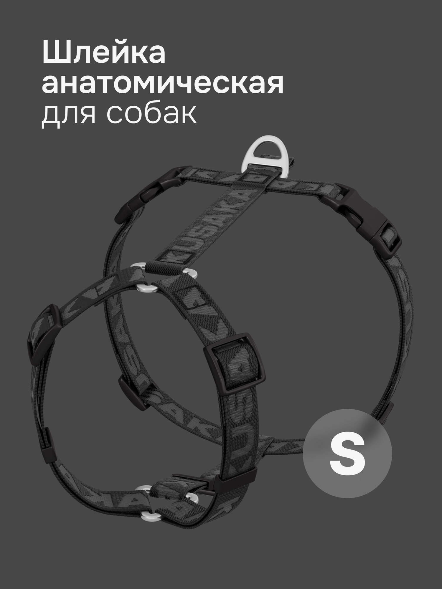 Шлейка анатомическая для собак черная. Размер S (мелкие породы)