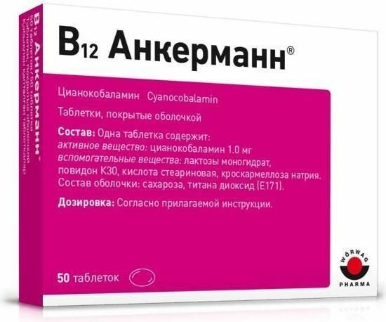 В12 Анкерманн, таблетки покрыт. плен. об. 1 мг, 50 шт.