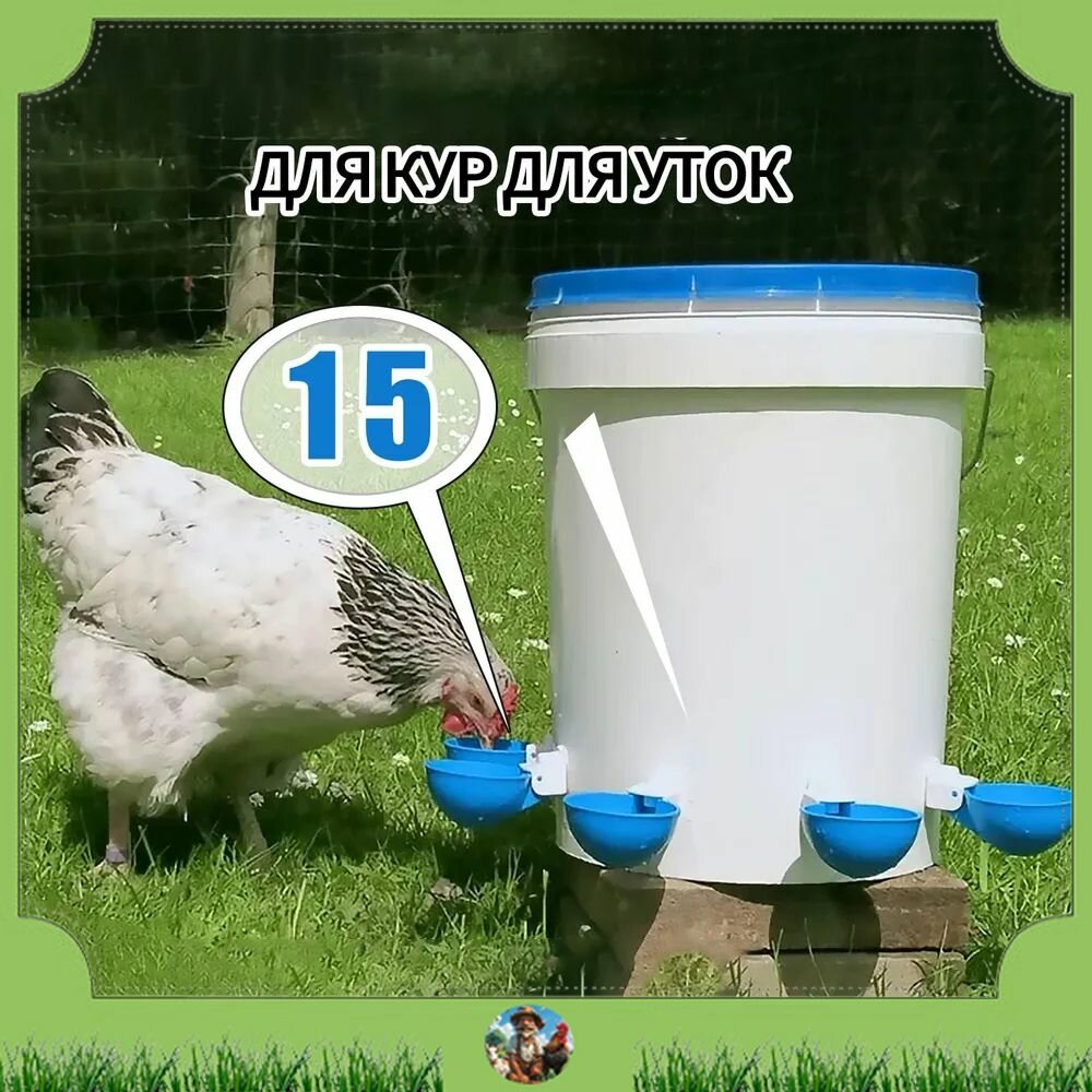 Автопоилка